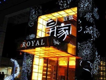 鹤庆高档KTV妹子质量哪家好-皇家壹号KTV高档娱乐体验